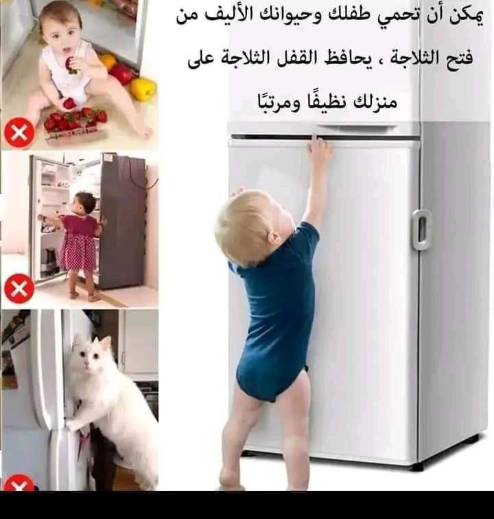 قفل الثلاجة